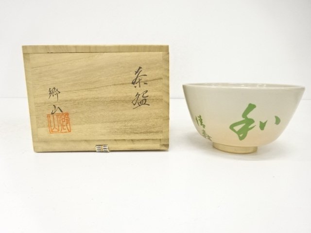 JAPANESE TEA CEREMONY / KYO WARE / TEA BOWL CHAWAN 